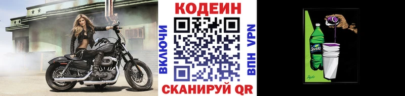 Кодеиновый сироп Lean Purple Drank  Западная Двина 
